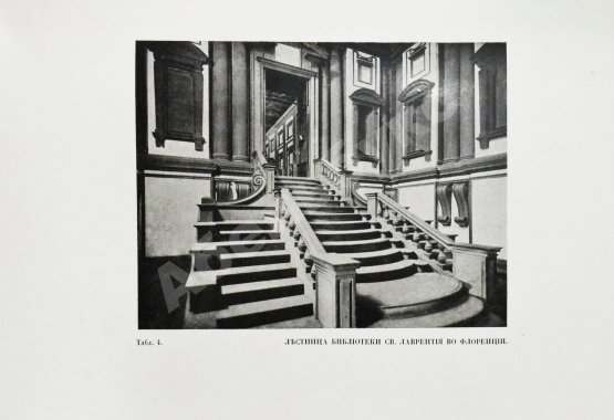 Антикварная книга Вёльфлин, Г. Ренессанс и барокко