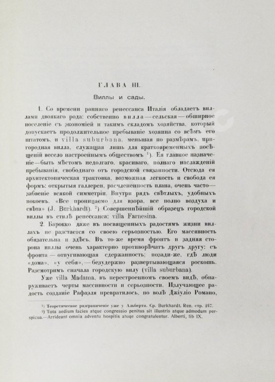 Антикварная книга Вёльфлин, Г. Ренессанс и барокко