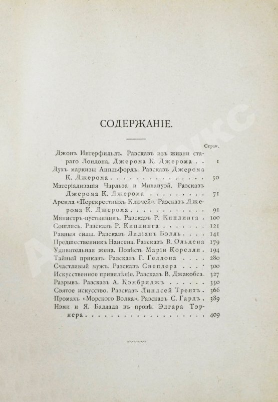 Антикварная книга Английские рассказы