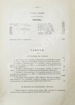 Марк Матвеевич Антокольский. 1843-1909. Его жизнь, творения, письма и статьи