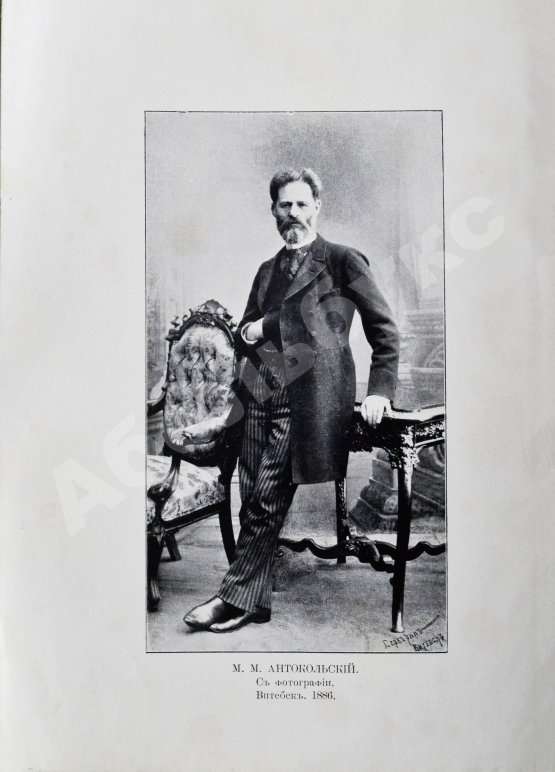 Антикварная книга Марк Матвеевич Антокольский. 1843-1909. Его жизнь, творения, письма и статьи