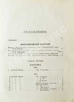 Марк Матвеевич Антокольский. 1843-1909. Его жизнь, творения, письма и статьи