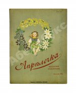 [Кудашева, Р.А.] Апрелечка. Весенняя сказочка