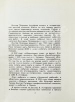 Астафьев, В.П. [автограф] Весенний остров. Рассказы. Первое издание