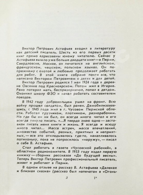 Антикварная книга Астафьев, В.П. [автограф] Весенний остров. Рассказы. Первое издание