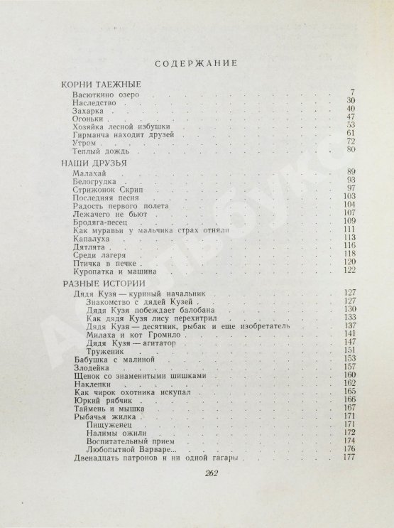 Антикварная книга Астафьев, В.П. [автограф] Весенний остров. Рассказы. Первое издание