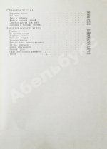 Астафьев, В.П. [автограф] Весенний остров. Рассказы. Первое издание