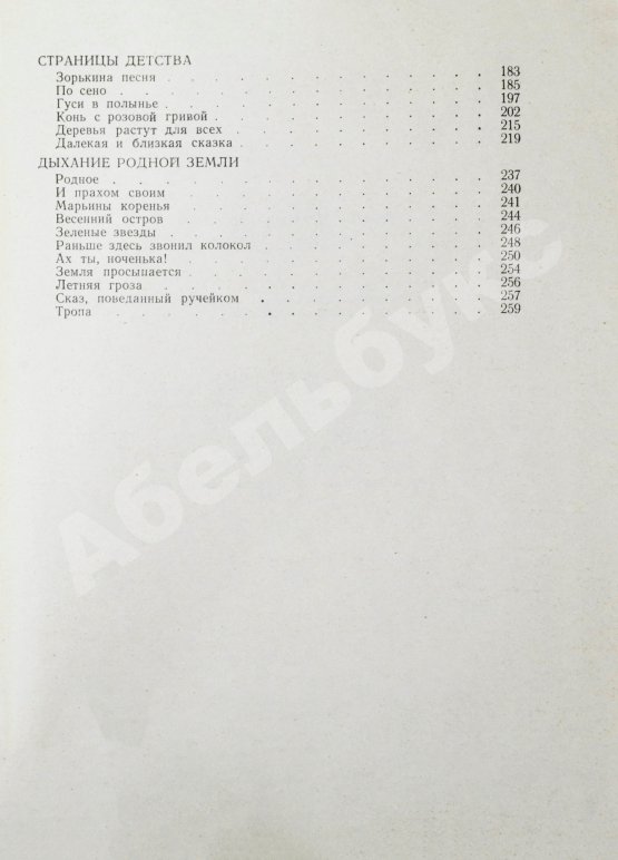 Антикварная книга Астафьев, В.П. [автограф] Весенний остров. Рассказы. Первое издание