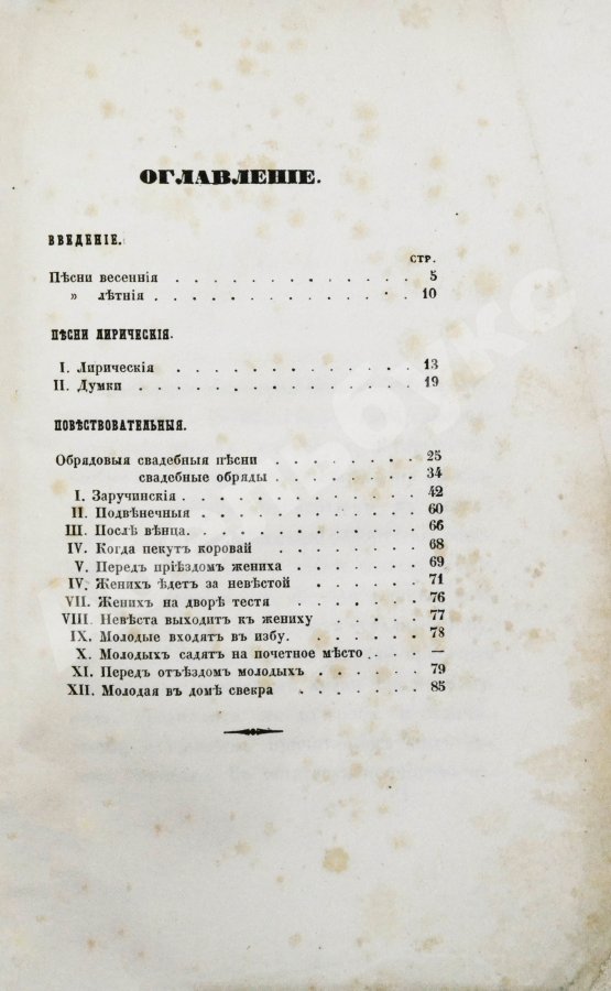 Антикварная книга Народные белорусские песни. Собраны Е.П.