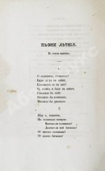 Народные белорусские песни. Собраны Е.П.