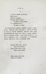 Народные белорусские песни. Собраны Е.П.