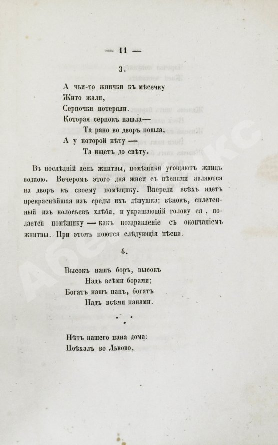 Антикварная книга Народные белорусские песни. Собраны Е.П.