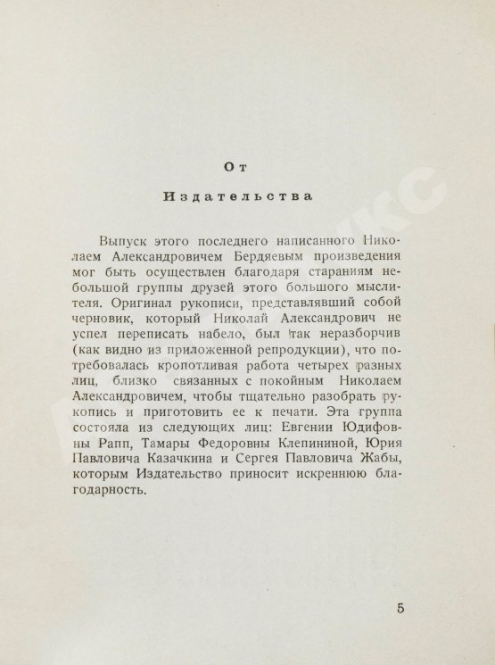 Первое/Прижизненное издание Бердяев, Н.А. Царство Духа и царство Кесаря. Первое издание