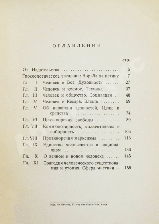 Первое/Прижизненное издание Бердяев, Н.А. Царство Духа и царство Кесаря. Первое издание