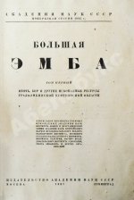 Большая Эмба