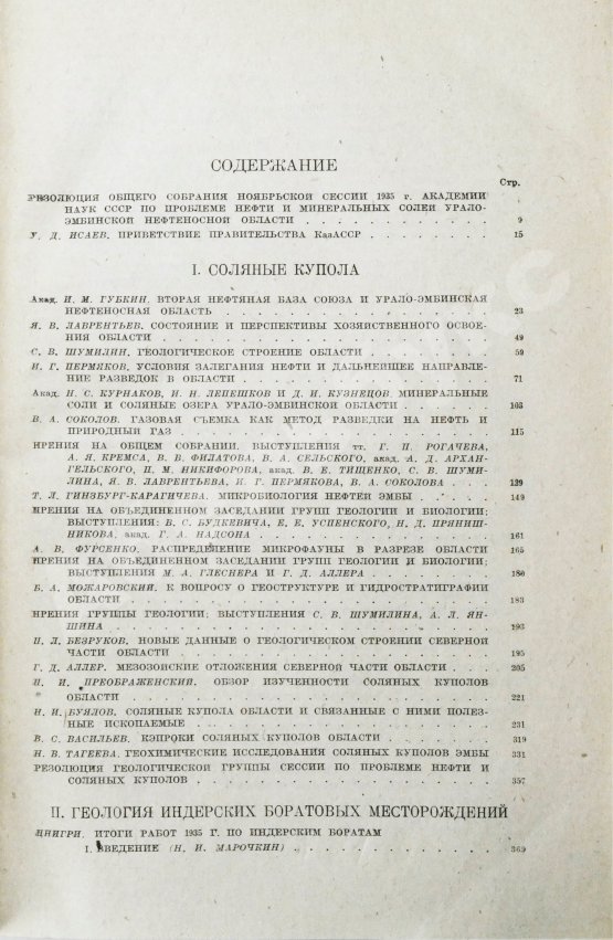 Антикварная книга Большая Эмба