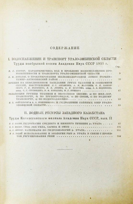 Антикварная книга Большая Эмба