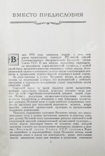 [автограф балерины Ольги Лепешинской] Шавердян, А.И. Большой театр союза ССР