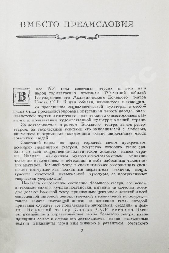 Антикварная книга [автограф балерины Ольги Лепешинской] Шавердян, А.И. Большой театр союза ССР