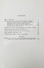 [автограф балерины Ольги Лепешинской] Шавердян, А.И. Большой театр союза ССР
