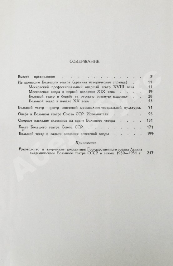 Антикварная книга [автограф балерины Ольги Лепешинской] Шавердян, А.И. Большой театр союза ССР