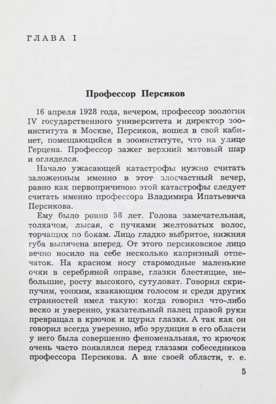 Антикварная книга Булгаков, М.А. Роковые яйца - 1976