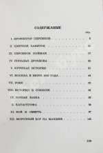 Булгаков, М.А. Роковые яйца - 1976