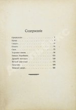 Бунин, И.А. Крик. Первое издание