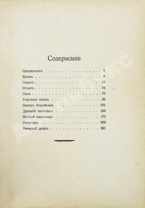 Первое/Прижизненное издание Бунин, И.А. Крик. Первое издание