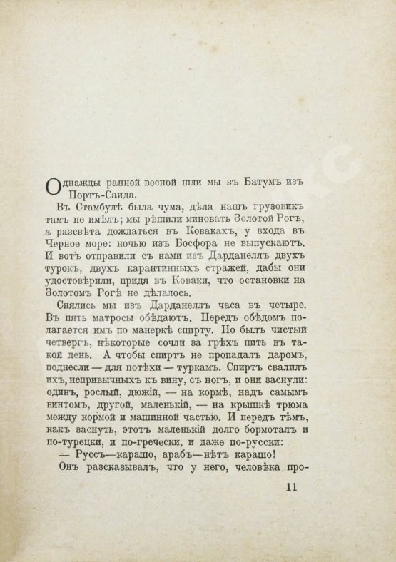 Первое/Прижизненное издание Бунин, И.А. Крик. Первое издание