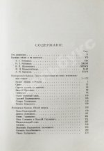 Русская устная словесность. Былины