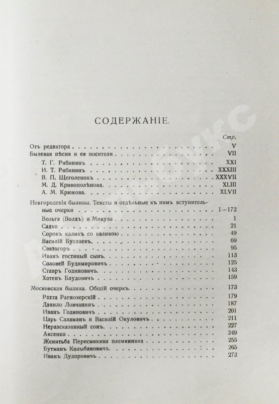 Антикварная книга Русская устная словесность. Былины