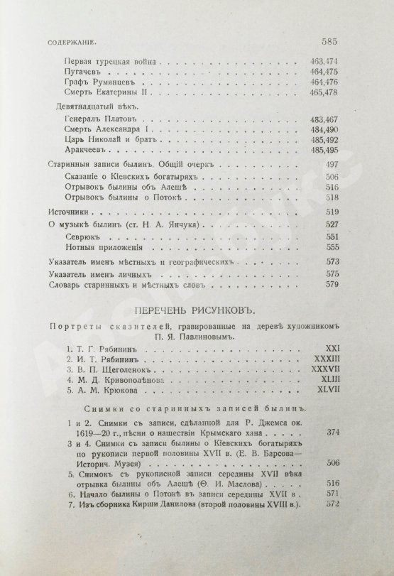 Антикварная книга Русская устная словесность. Былины