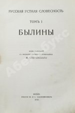 Русская устная словесность. Былины