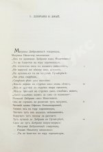 Русская устная словесность. Былины