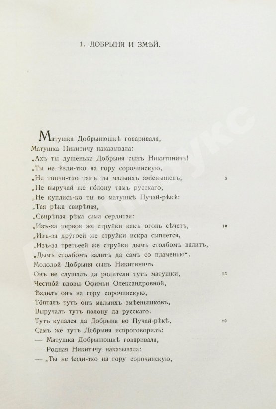 Антикварная книга Русская устная словесность. Былины