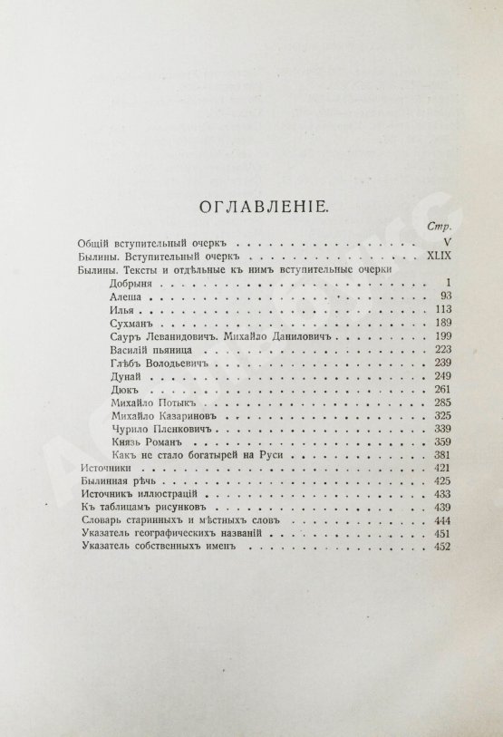 Антикварная книга Русская устная словесность. Былины