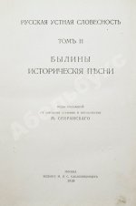 Русская устная словесность. Былины
