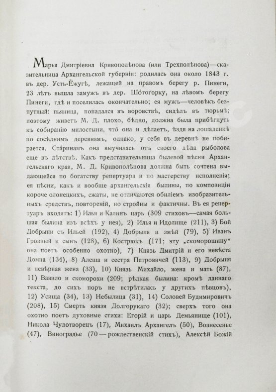 Антикварная книга Русская устная словесность. Былины