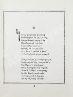 Давоян, Р.Н. [автограф Григорию Поженяну] Горячие плиты