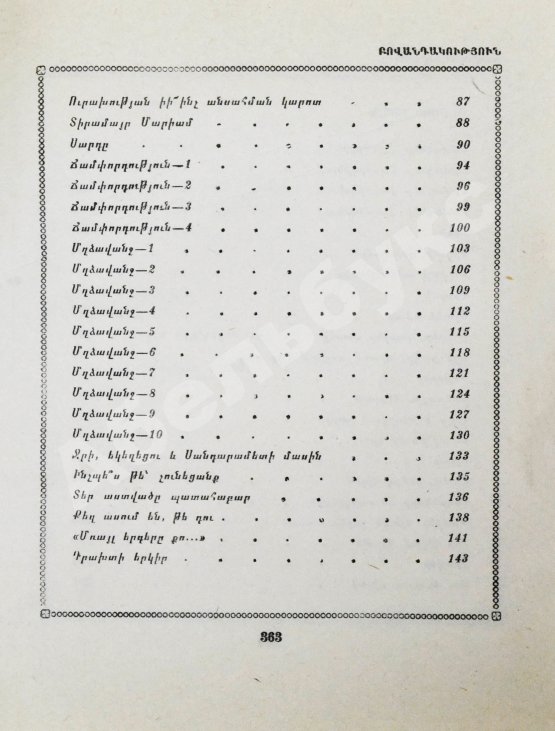 Антикварная книга Давоян, Р.Н. [автограф Григорию Поженяну] Горячие плиты