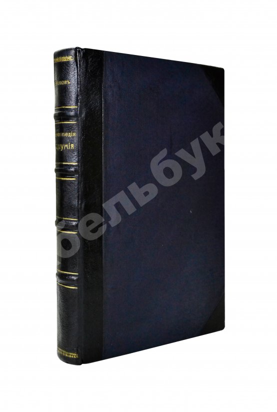 Антикварная книга Попов, В. Энциклопедия остроумия