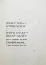 Есенин, С.А. Персидские мотивы