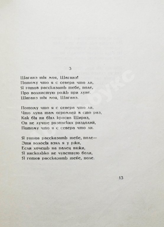 Антикварная книга Есенин, С.А. Персидские мотивы