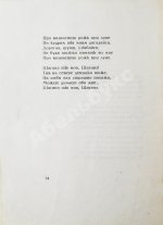 Есенин, С.А. Персидские мотивы