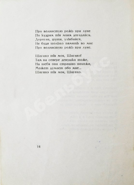 Антикварная книга Есенин, С.А. Персидские мотивы