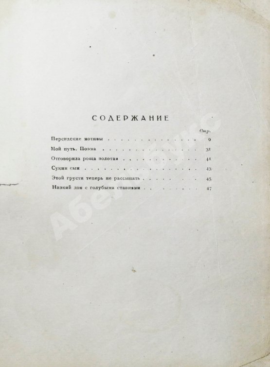 Антикварная книга Есенин, С.А. Персидские мотивы