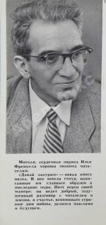 Френкель, И.Л. [автограф] Давай закурим. Стихи