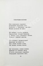 Френкель, И.Л. [автограф] Давай закурим. Стихи