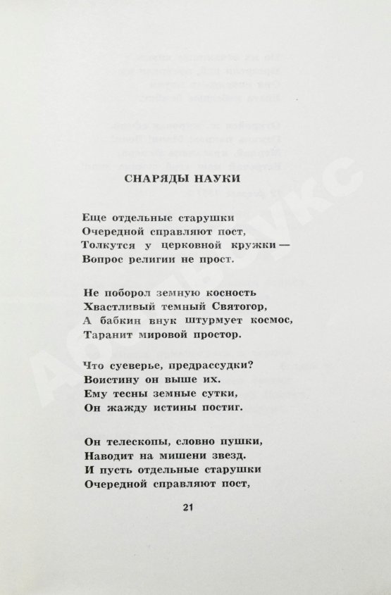 Антикварная книга Френкель, И.Л. [автограф] Давай закурим. Стихи